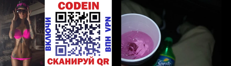 Кодеин Purple Drank  Красково 